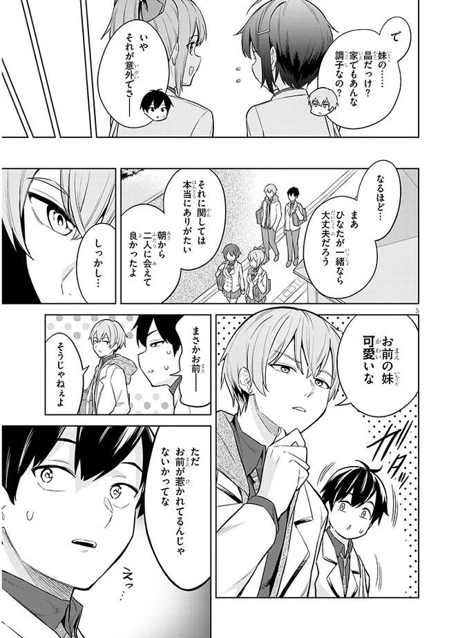 じつは義妹でした。～最近できた義理の弟の距離感がやたら近いわけ～ 第7話 - 5