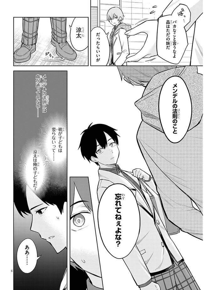 じつは義妹でした。～最近できた義理の弟の距離感がやたら近いわけ～ 第7話 - 6