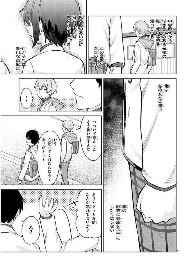 じつは義妹でした。～最近できた義理の弟の距離感がやたら近いわけ～ 第7話 - 7