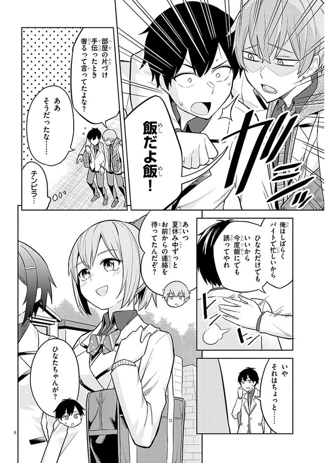 じつは義妹でした。～最近できた義理の弟の距離感がやたら近いわけ～ 第7話 - 8