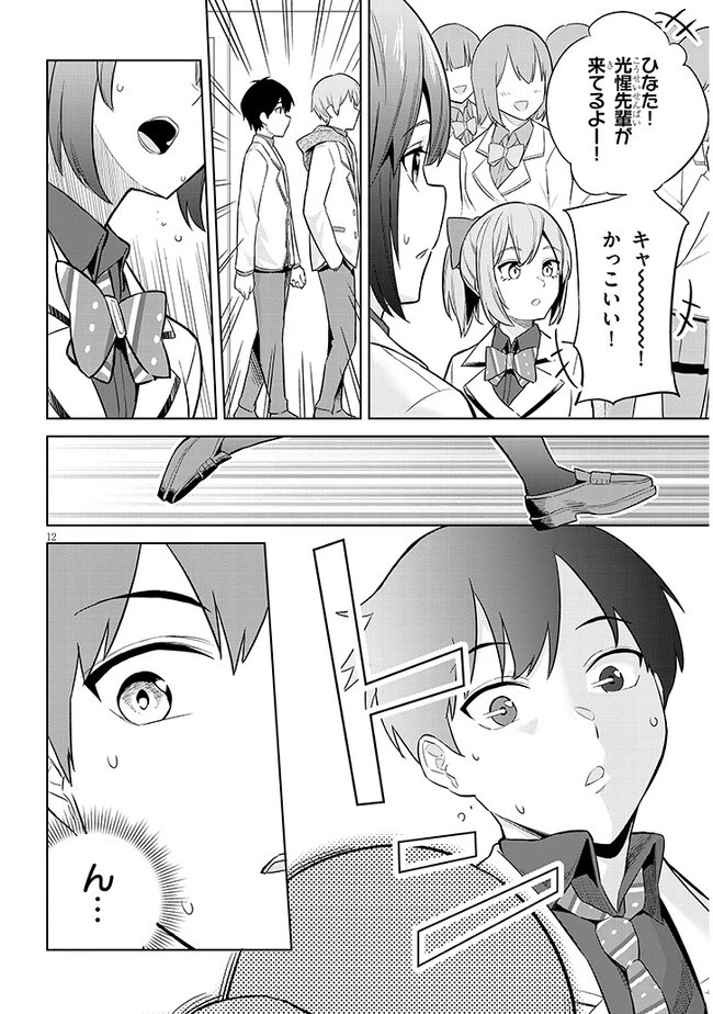 じつは義妹でした。～最近できた義理の弟の距離感がやたら近いわけ～ 第7話 - 12