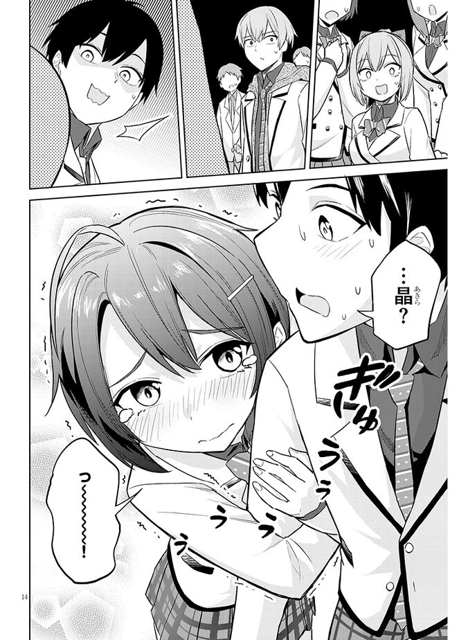 じつは義妹でした。～最近できた義理の弟の距離感がやたら近いわけ～ 第7話 - 14
