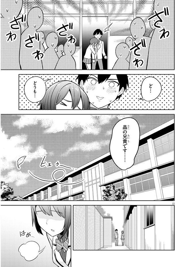 じつは義妹でした。～最近できた義理の弟の距離感がやたら近いわけ～ 第7話 - 15