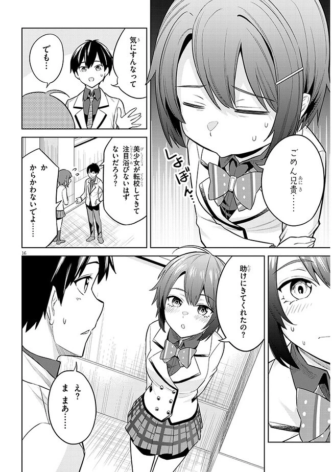 じつは義妹でした。～最近できた義理の弟の距離感がやたら近いわけ～ 第7話 - 16