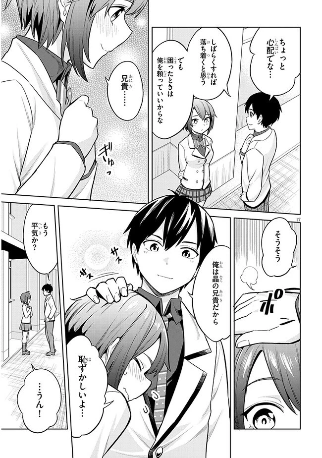 じつは義妹でした。～最近できた義理の弟の距離感がやたら近いわけ～ 第7話 - 17