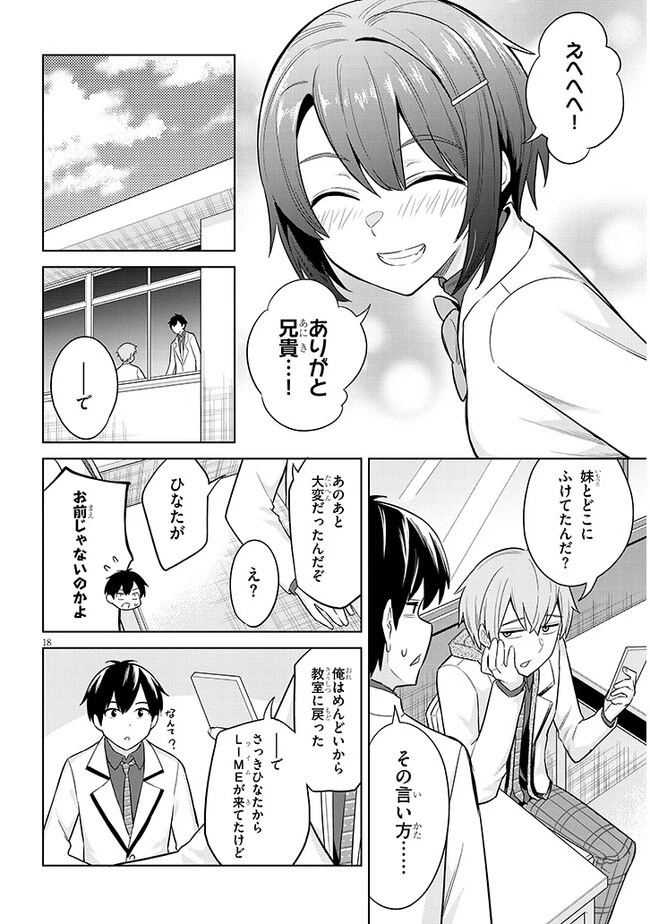 じつは義妹でした。～最近できた義理の弟の距離感がやたら近いわけ～ 第7話 - 18