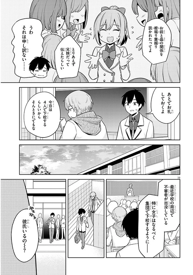 じつは義妹でした。～最近できた義理の弟の距離感がやたら近いわけ～ 第7話 - 19