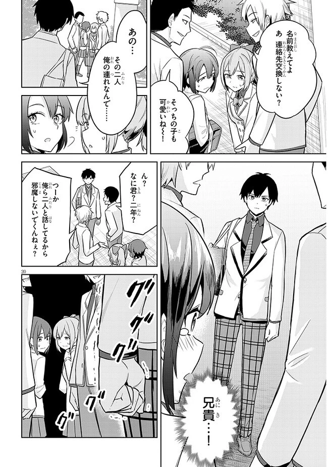 じつは義妹でした。～最近できた義理の弟の距離感がやたら近いわけ～ 第7話 - 20