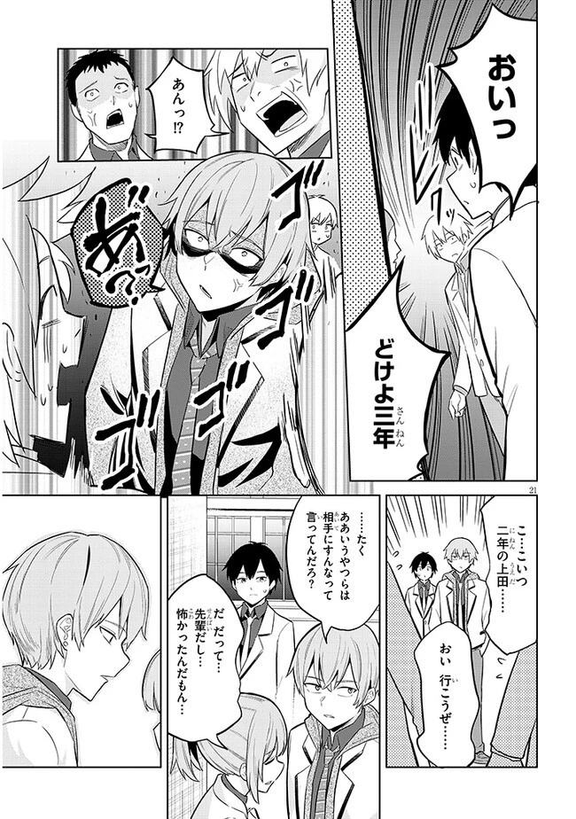 じつは義妹でした。～最近できた義理の弟の距離感がやたら近いわけ～ 第7話 - 21