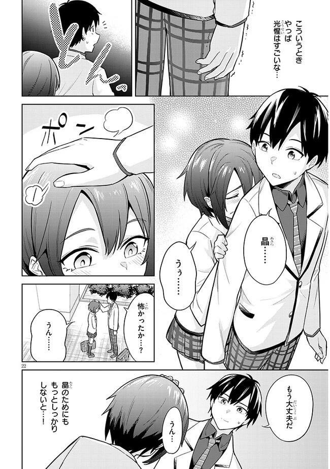 じつは義妹でした。～最近できた義理の弟の距離感がやたら近いわけ～ 第7話 - 22