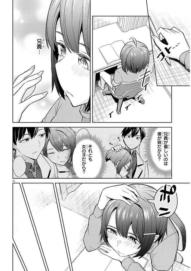 じつは義妹でした。～最近できた義理の弟の距離感がやたら近いわけ～ 第7話 - 24