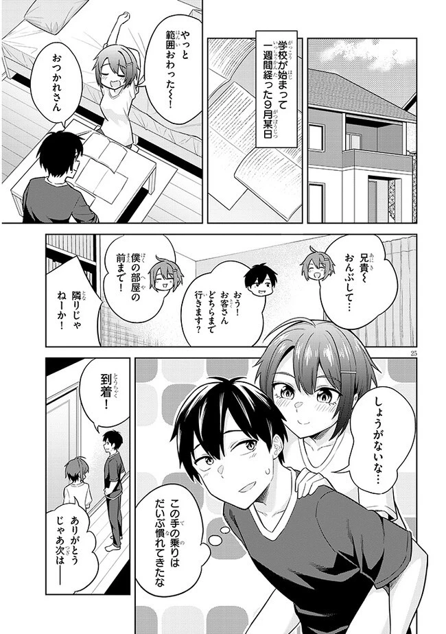 じつは義妹でした。～最近できた義理の弟の距離感がやたら近いわけ～ 第7話 - 25