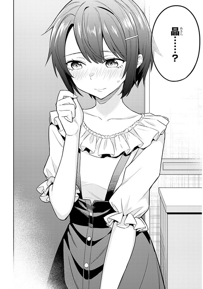 じつは義妹でした。～最近できた義理の弟の距離感がやたら近いわけ～ 第7話 - 28