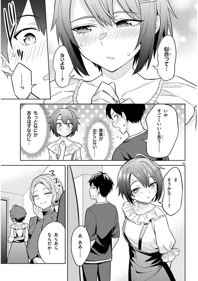 じつは義妹でした。～最近できた義理の弟の距離感がやたら近いわけ～ 第7話 - 29