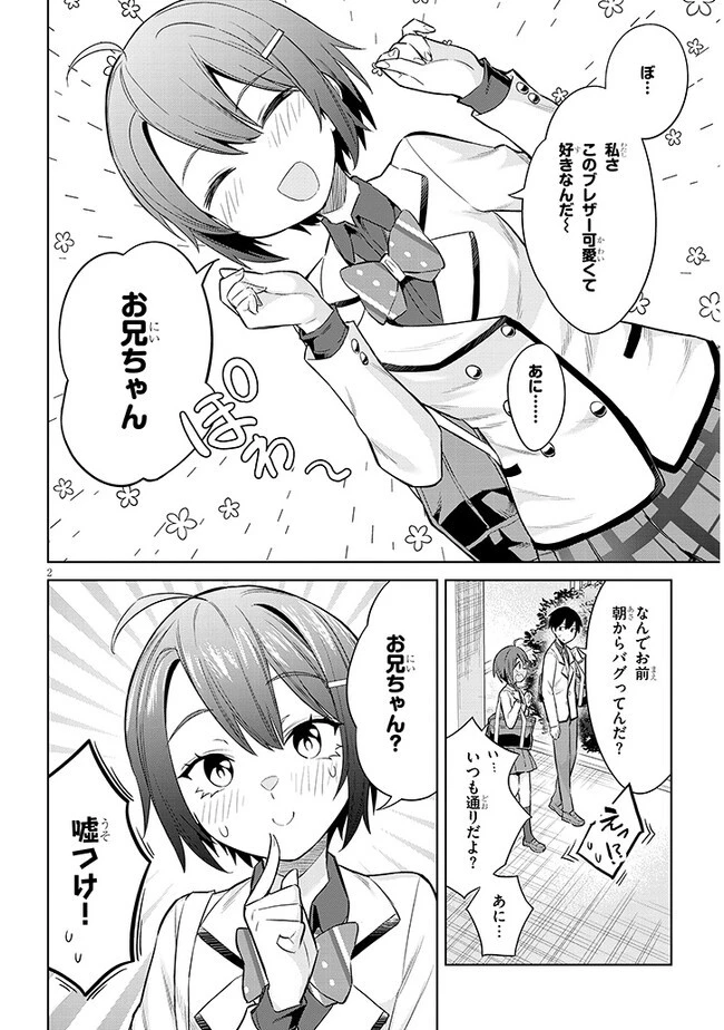 じつは義妹でした。～最近できた義理の弟の距離感がやたら近いわけ～ 第10話 - 2