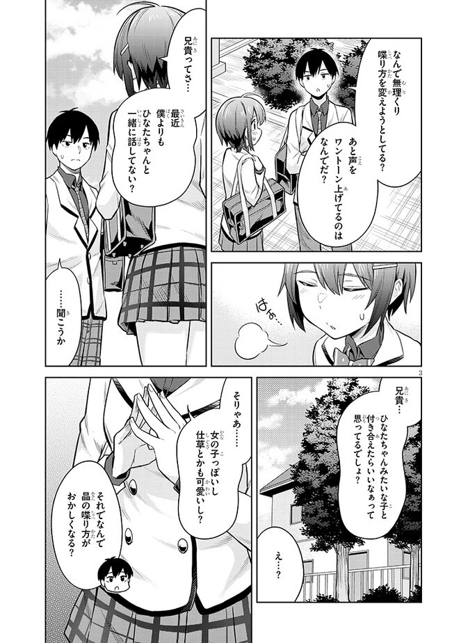 じつは義妹でした。～最近できた義理の弟の距離感がやたら近いわけ～ 第10話 - 3