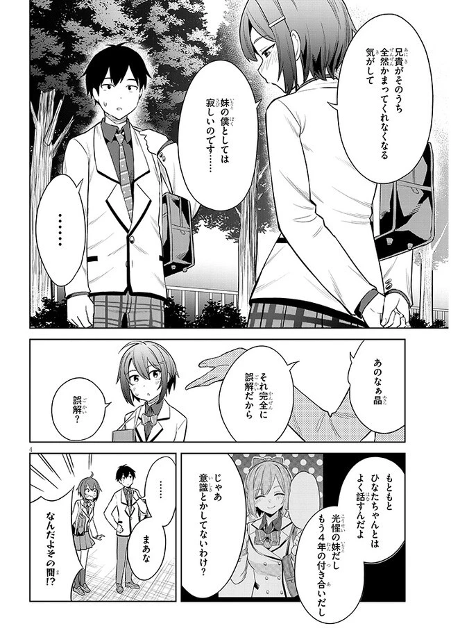 じつは義妹でした。～最近できた義理の弟の距離感がやたら近いわけ～ 第10話 - 4