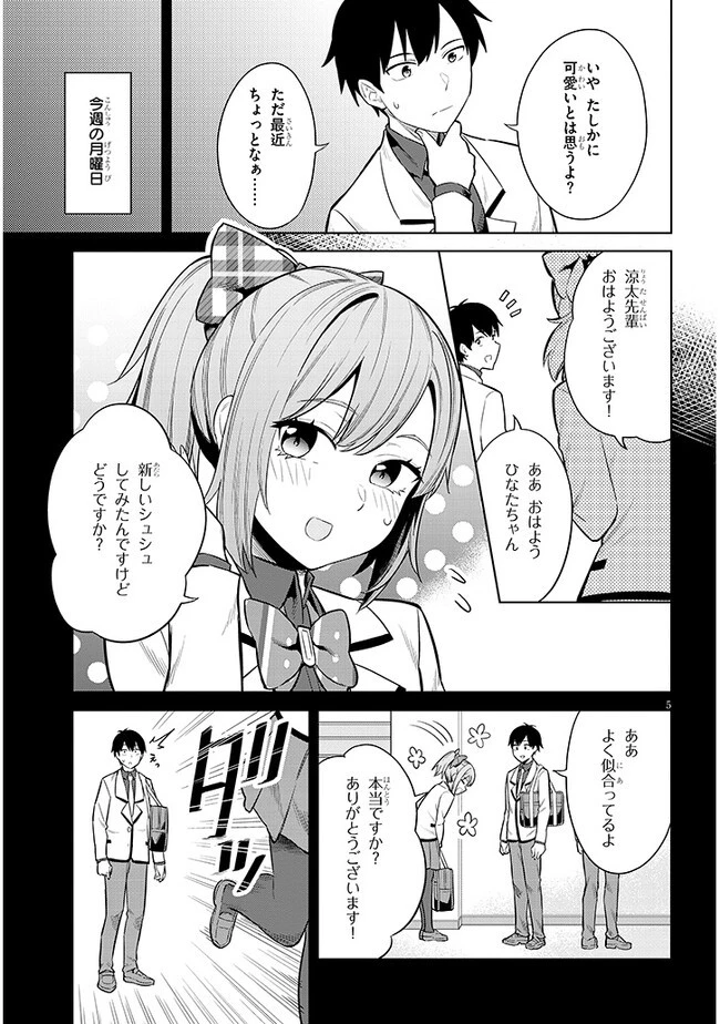 じつは義妹でした。～最近できた義理の弟の距離感がやたら近いわけ～ 第10話 - 5