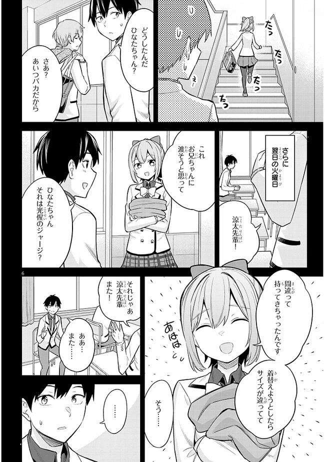 じつは義妹でした。～最近できた義理の弟の距離感がやたら近いわけ～ 第10話 - 6