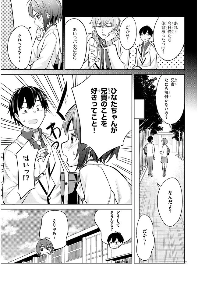 じつは義妹でした。～最近できた義理の弟の距離感がやたら近いわけ～ 第10話 - 7