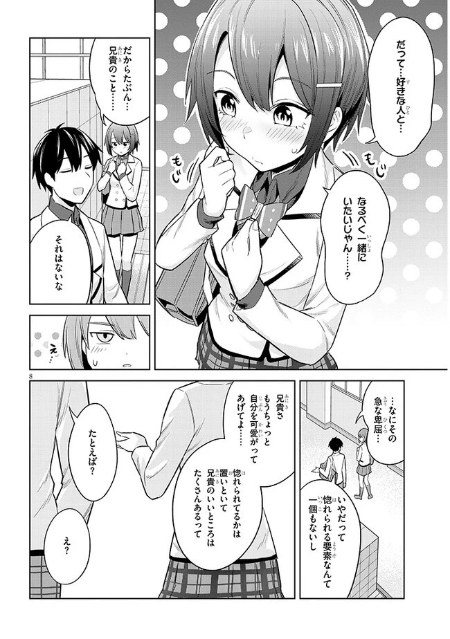 じつは義妹でした。～最近できた義理の弟の距離感がやたら近いわけ～ 第10話 - 8