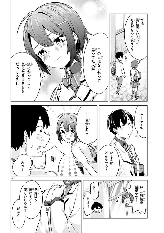 じつは義妹でした。～最近できた義理の弟の距離感がやたら近いわけ～ 第10話 - 10
