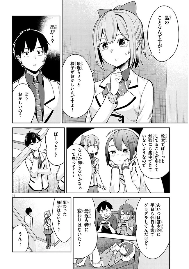 じつは義妹でした。～最近できた義理の弟の距離感がやたら近いわけ～ 第10話 - 14