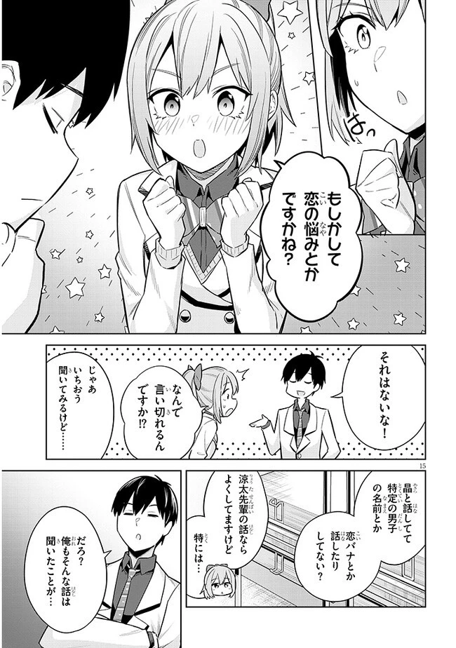 じつは義妹でした。～最近できた義理の弟の距離感がやたら近いわけ～ 第10話 - 15