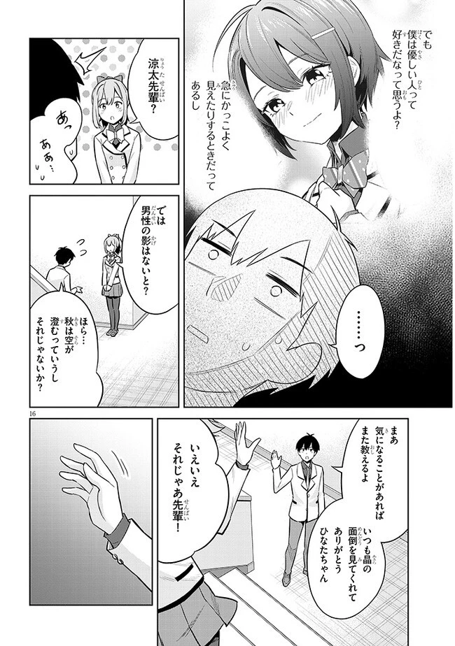 じつは義妹でした。～最近できた義理の弟の距離感がやたら近いわけ～ 第10話 - 16