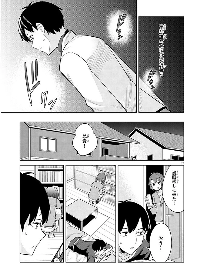 じつは義妹でした。～最近できた義理の弟の距離感がやたら近いわけ～ 第10話 - 17