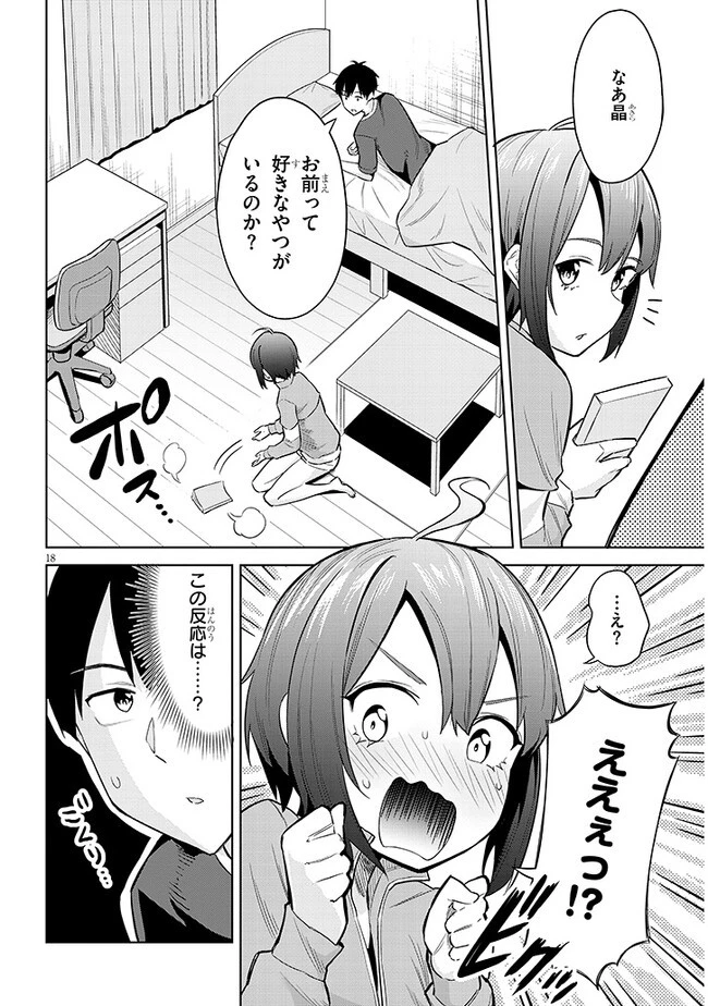 じつは義妹でした。～最近できた義理の弟の距離感がやたら近いわけ～ 第10話 - 18