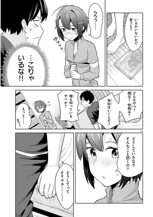 じつは義妹でした。～最近できた義理の弟の距離感がやたら近いわけ～ 第10話 - 19