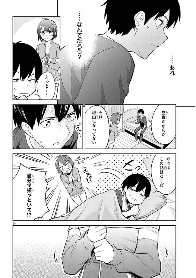 じつは義妹でした。～最近できた義理の弟の距離感がやたら近いわけ～ 第10話 - 20