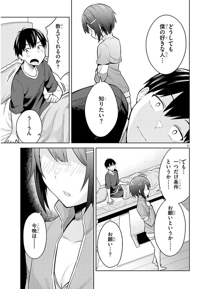 じつは義妹でした。～最近できた義理の弟の距離感がやたら近いわけ～ 第10話 - 21