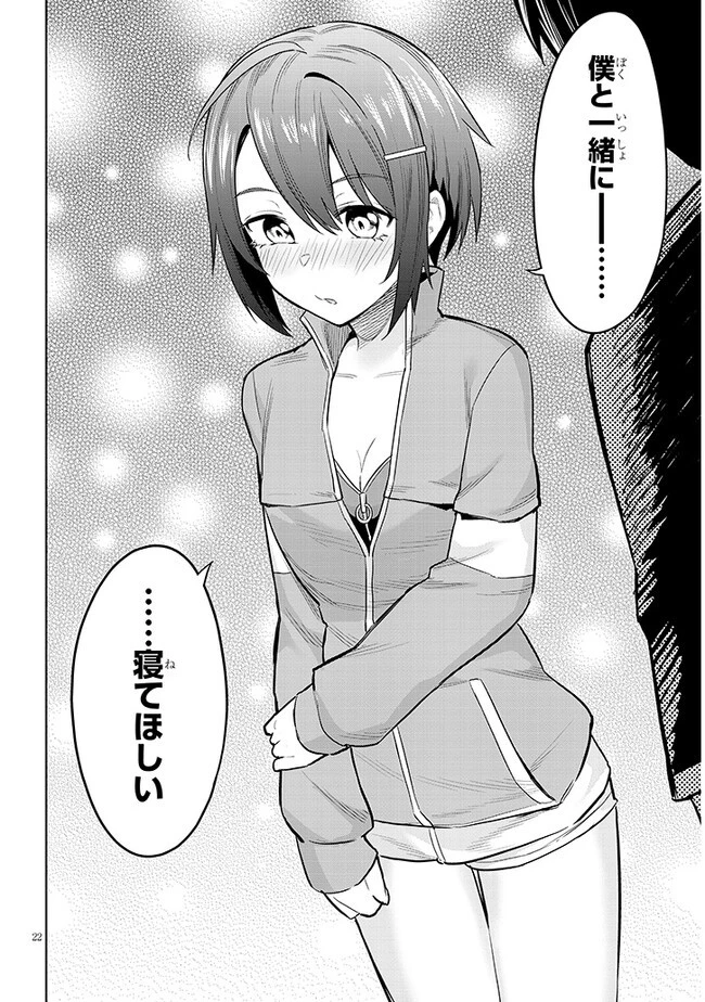 じつは義妹でした。～最近できた義理の弟の距離感がやたら近いわけ～ 第10話 - 22