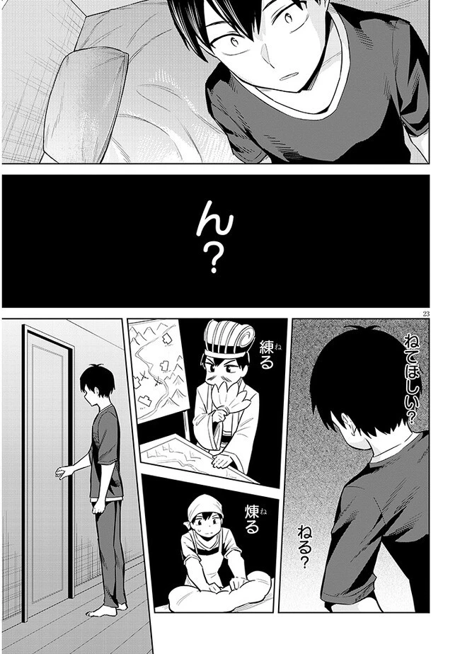 じつは義妹でした。～最近できた義理の弟の距離感がやたら近いわけ～ 第10話 - 23