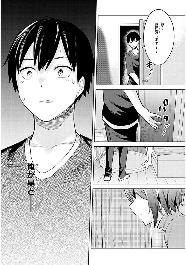 じつは義妹でした。～最近できた義理の弟の距離感がやたら近いわけ～ 第10話 - 24