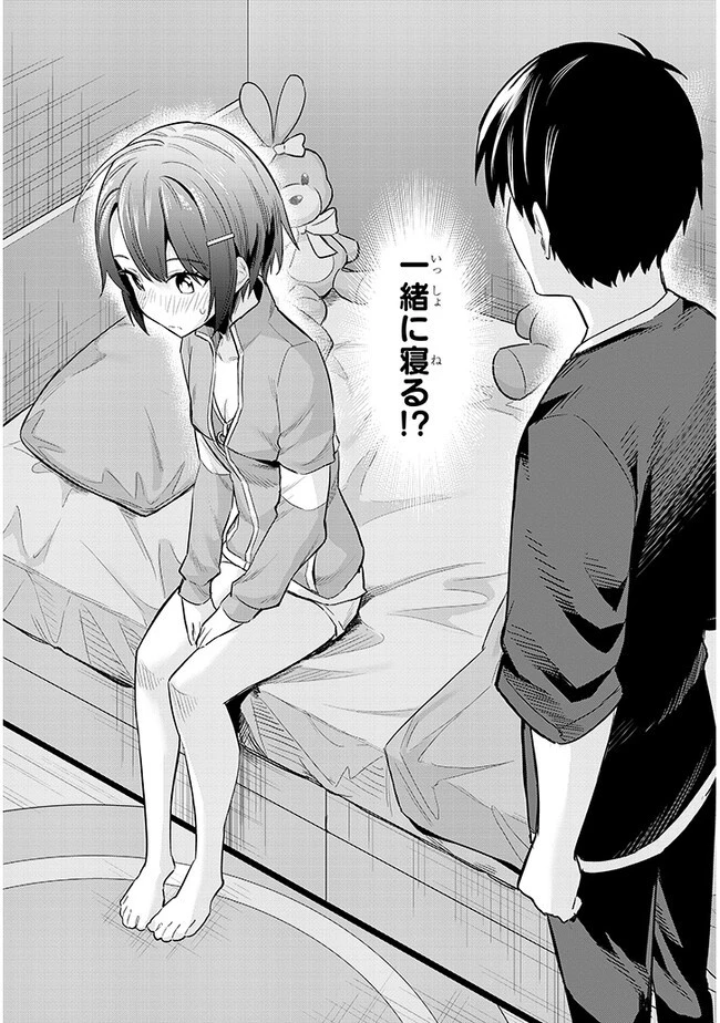 じつは義妹でした。～最近できた義理の弟の距離感がやたら近いわけ～ 第10話 - 25