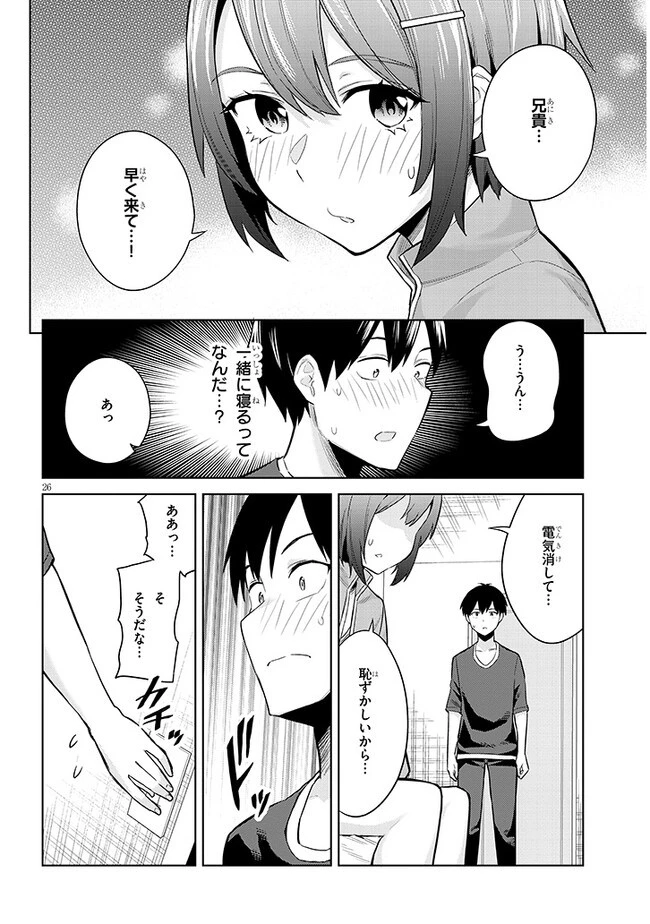 じつは義妹でした。～最近できた義理の弟の距離感がやたら近いわけ～ 第10話 - 26