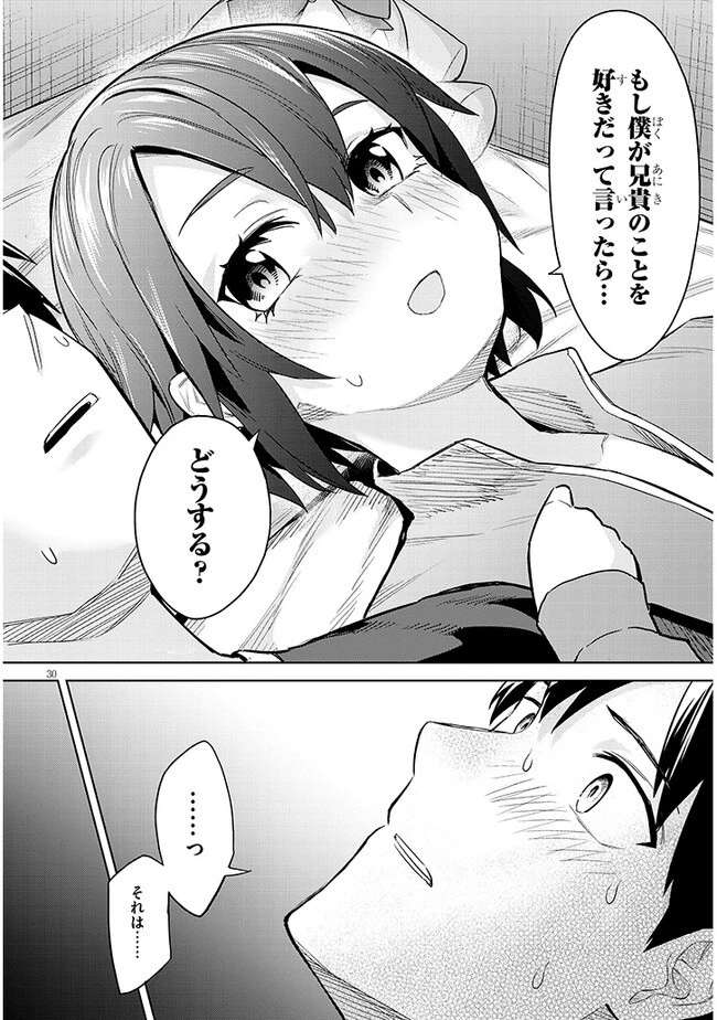 じつは義妹でした。～最近できた義理の弟の距離感がやたら近いわけ～ 第10話 - 30