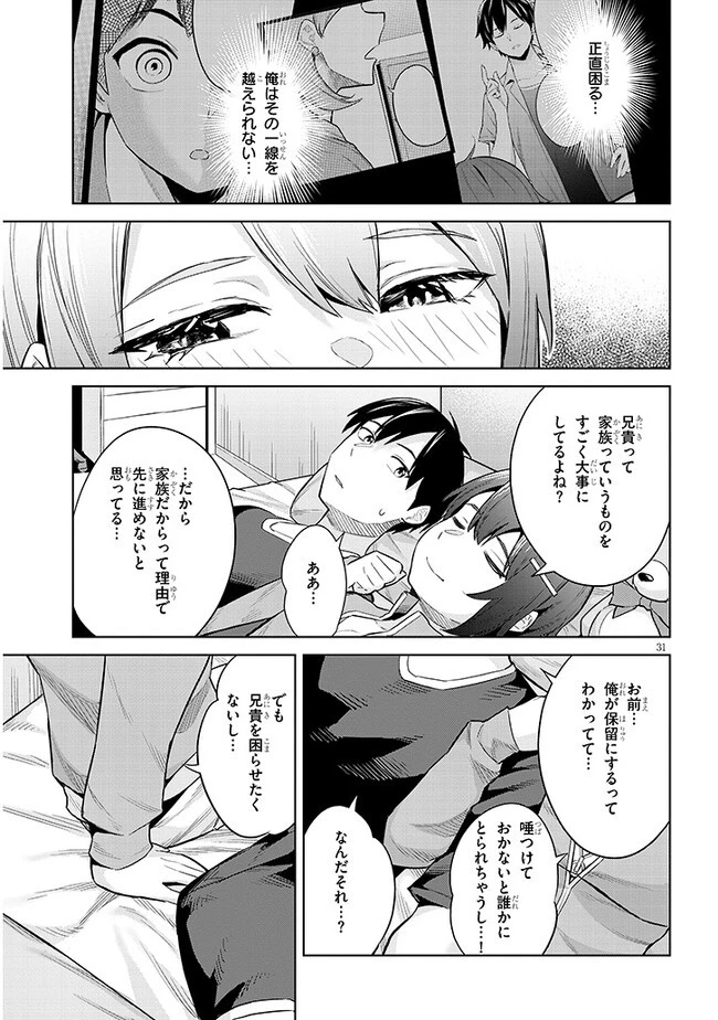 じつは義妹でした。～最近できた義理の弟の距離感がやたら近いわけ～ 第10話 - 31