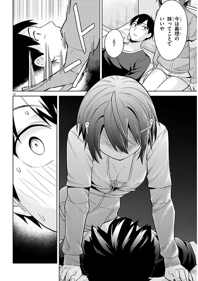 じつは義妹でした。～最近できた義理の弟の距離感がやたら近いわけ～ 第10話 - 32