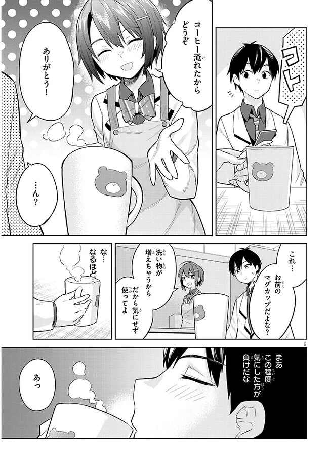 じつは義妹でした。～最近できた義理の弟の距離感がやたら近いわけ～ 第11話 - 5