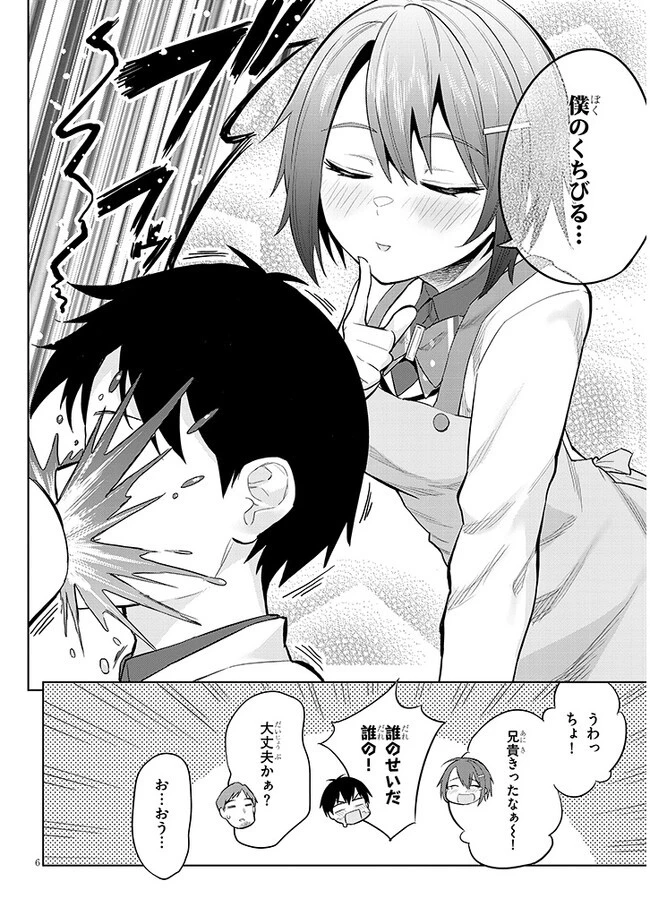じつは義妹でした。～最近できた義理の弟の距離感がやたら近いわけ～ 第11話 - 6