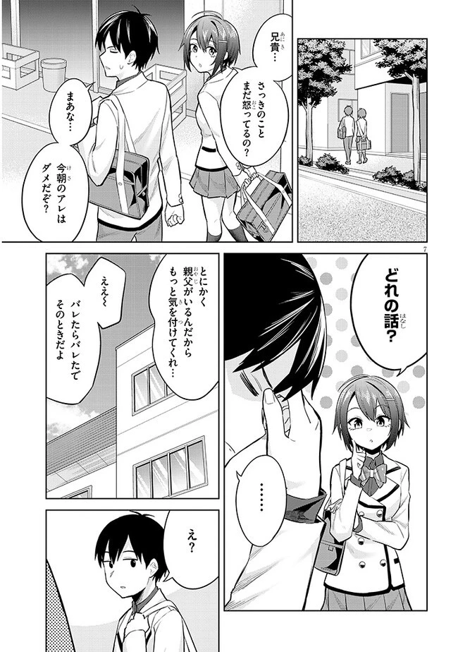 じつは義妹でした。～最近できた義理の弟の距離感がやたら近いわけ～ 第11話 - 7