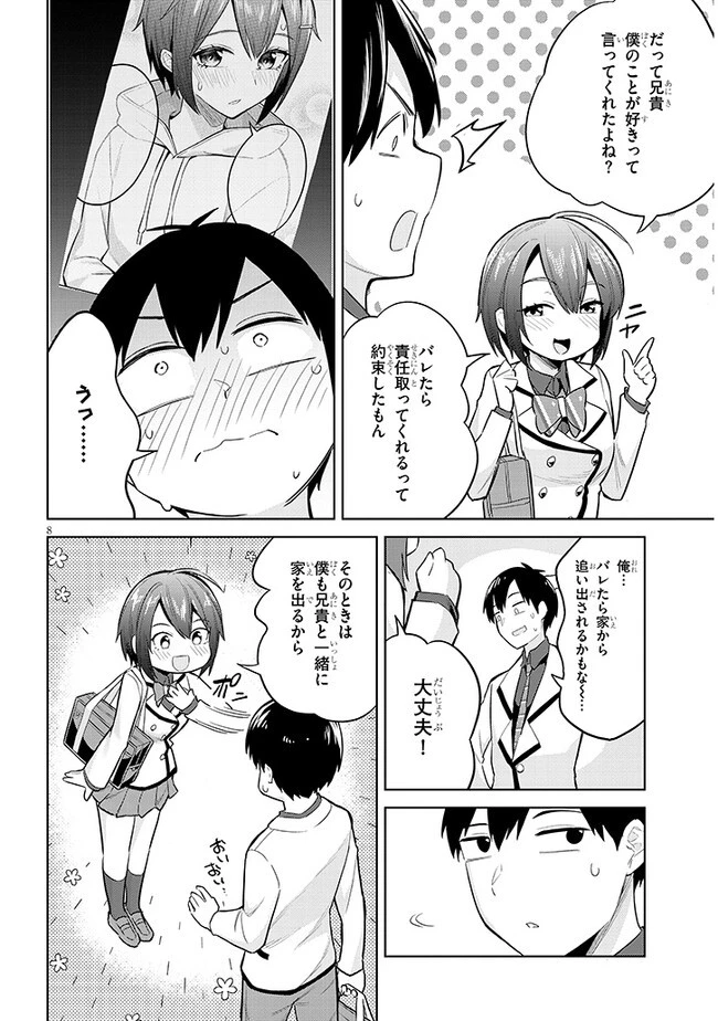 じつは義妹でした。～最近できた義理の弟の距離感がやたら近いわけ～ 第11話 - 8
