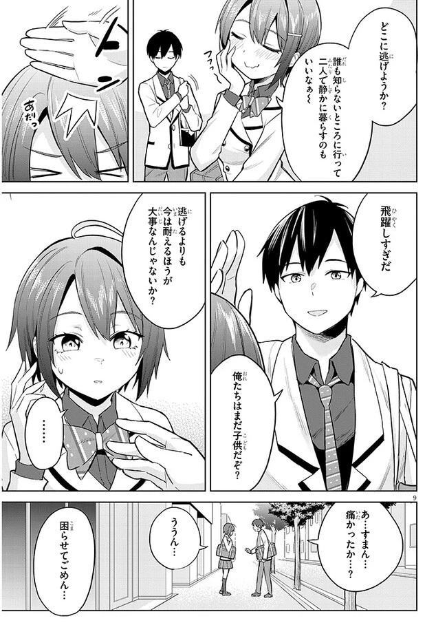 じつは義妹でした。～最近できた義理の弟の距離感がやたら近いわけ～ 第11話 - 9