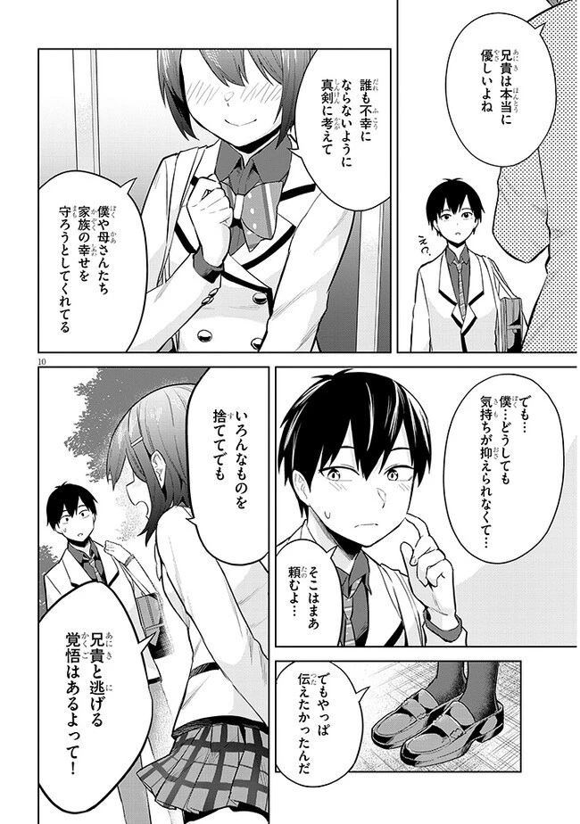 じつは義妹でした。～最近できた義理の弟の距離感がやたら近いわけ～ 第11話 - 10