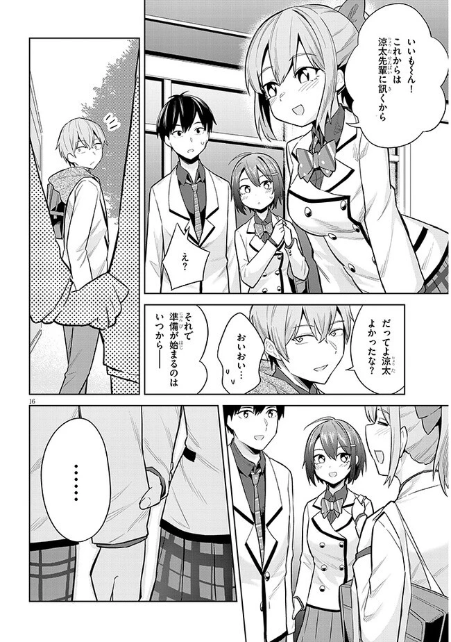 じつは義妹でした。～最近できた義理の弟の距離感がやたら近いわけ～ 第11話 - 16