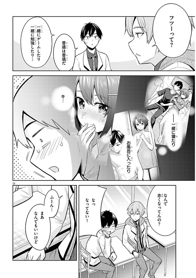 じつは義妹でした。～最近できた義理の弟の距離感がやたら近いわけ～ 第11話 - 18